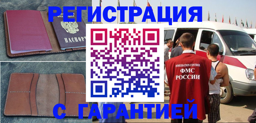 регистрация в Йошкар-Оле