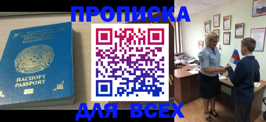 прописка для школы в Йошкар-Оле