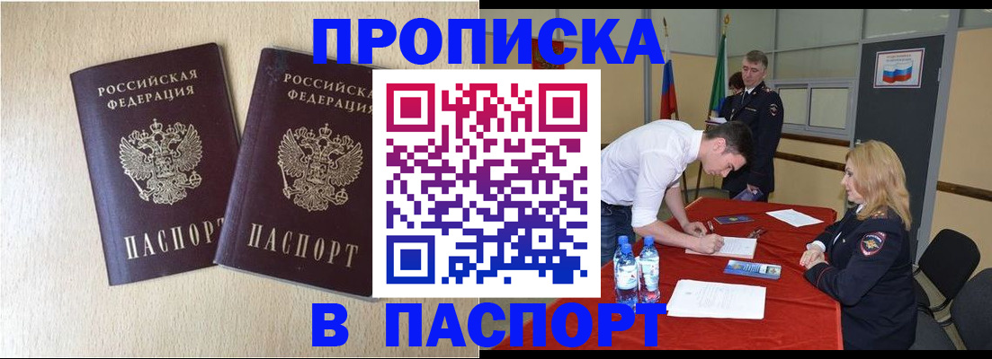 прописка в квартире в Йошкар-Оле